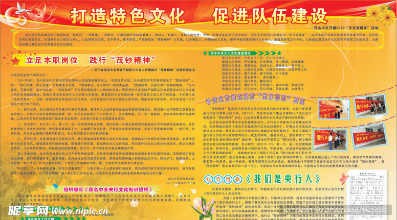 文化宣传栏