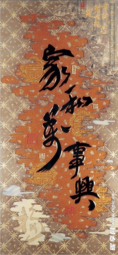 家和万事兴