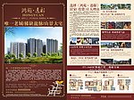 房地产宣传单海报