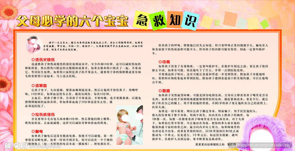 宝宝急救知识