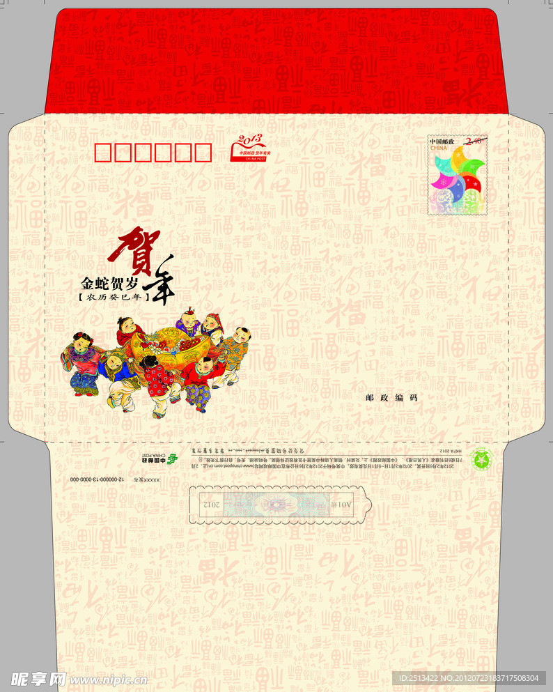 蛇年贺卡信封