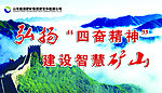 山东能源