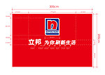 立邦新LOGO 形象墙