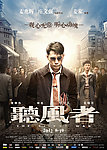 电影海报 听风者（人物与背景合层）