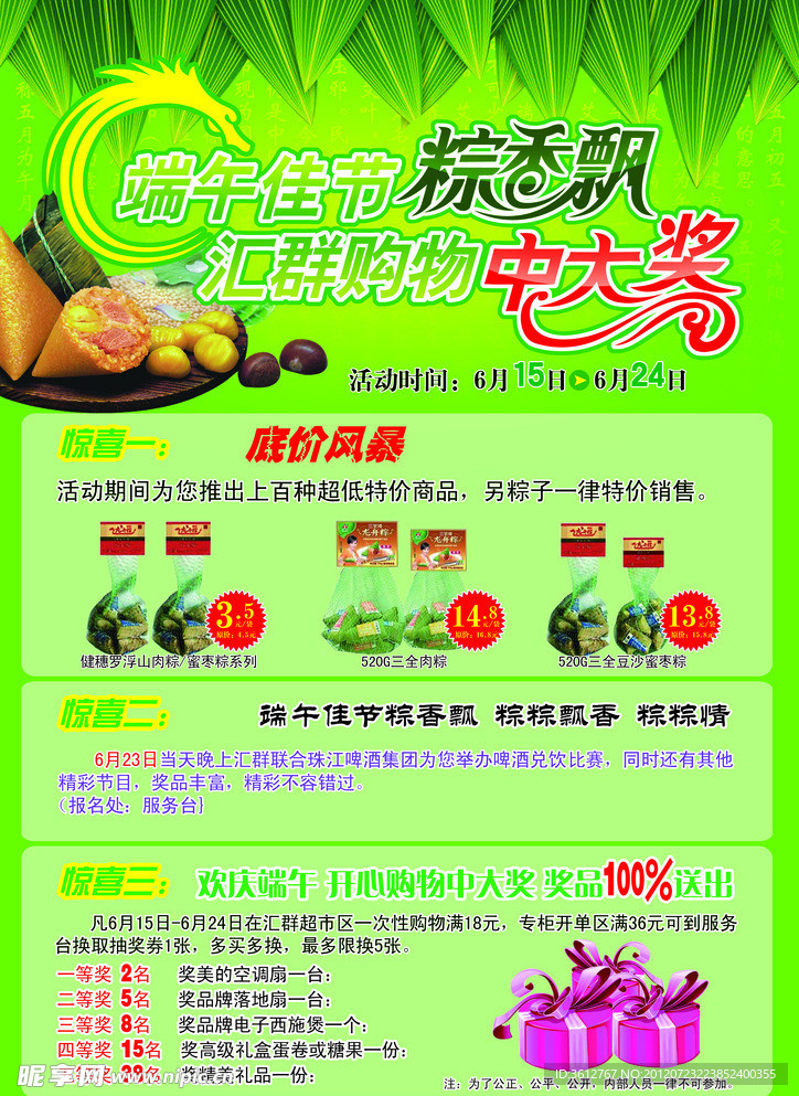 端午DM单