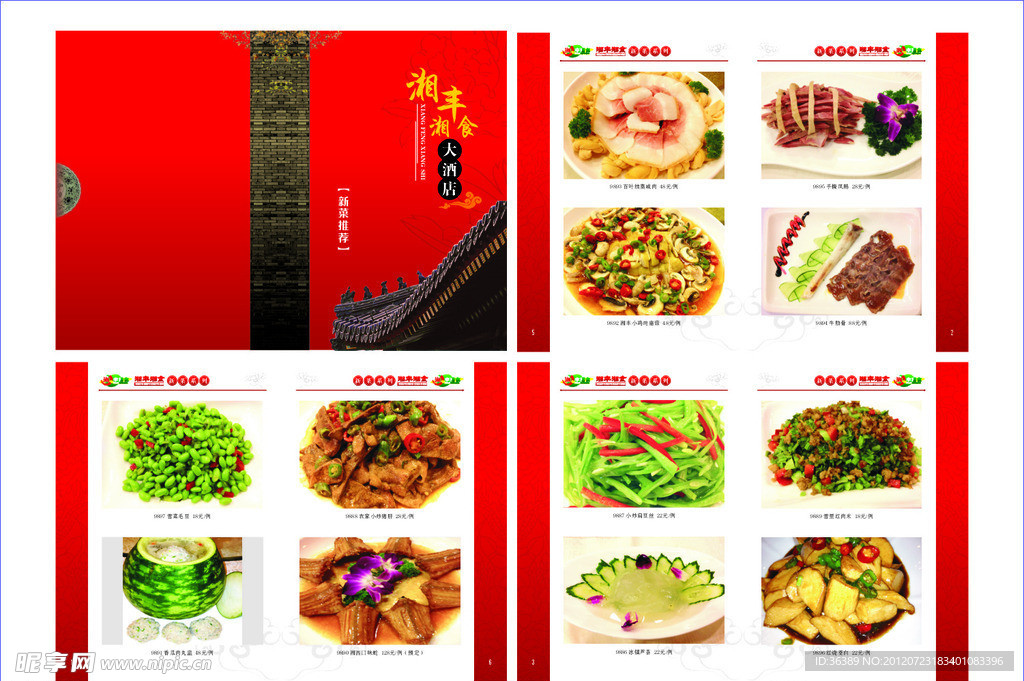 湘丰湘食菜谱