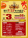 银行VIP年中盛会