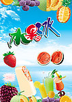 夏季水果饮料