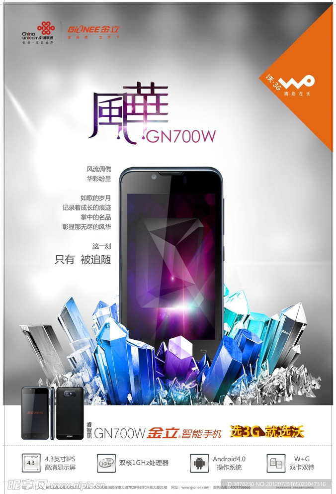 金立GN700