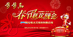 春节晚会