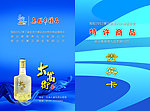 大嵩卫酒 贵宾卡