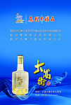 大嵩卫酒