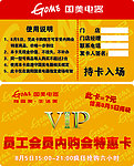 国美VIP 内购卡