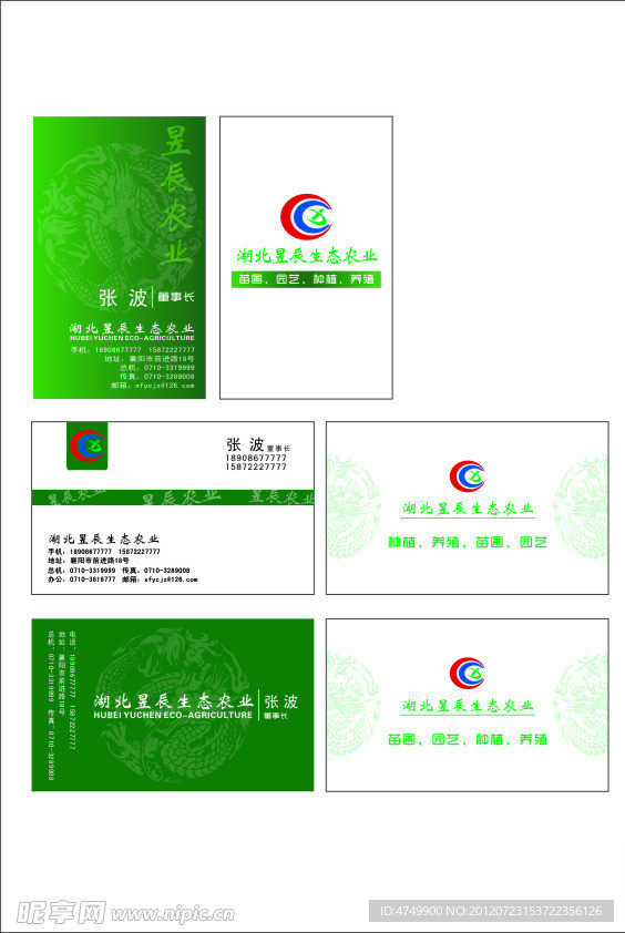 农业卡片名片