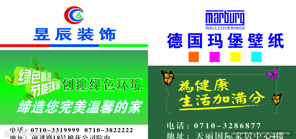 装饰 广告