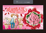 情人节海报
