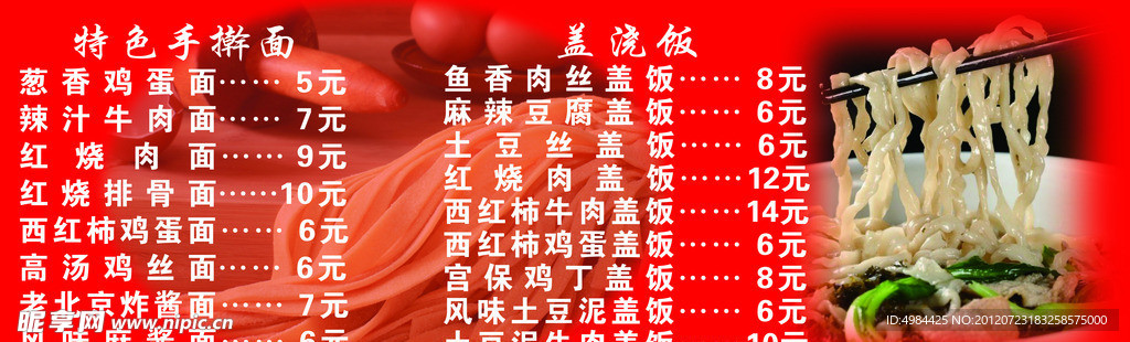 手擀面菜谱