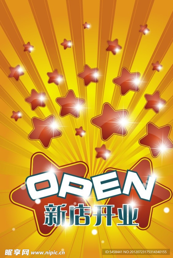 新店开业