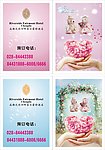 酒店结婚 婚庆 宣传海报