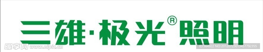 三雄极光照明