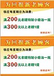 饭店优惠广告