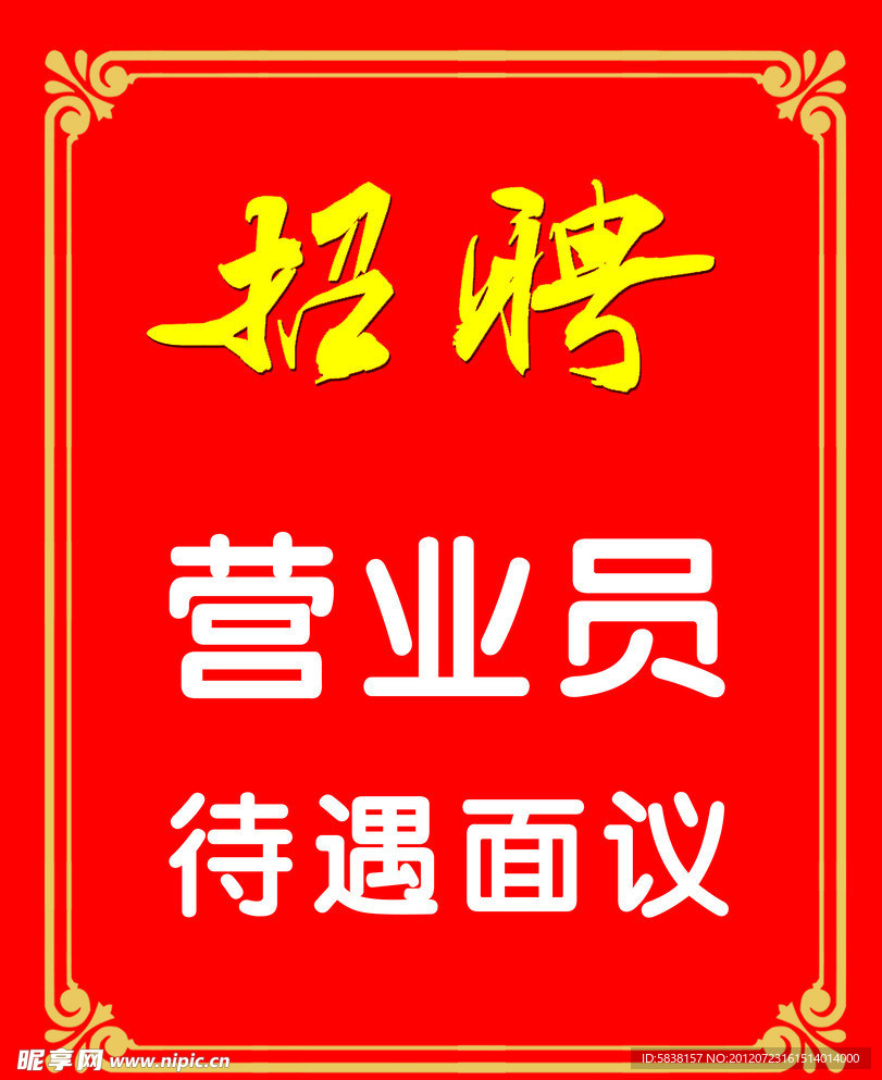 招聘
