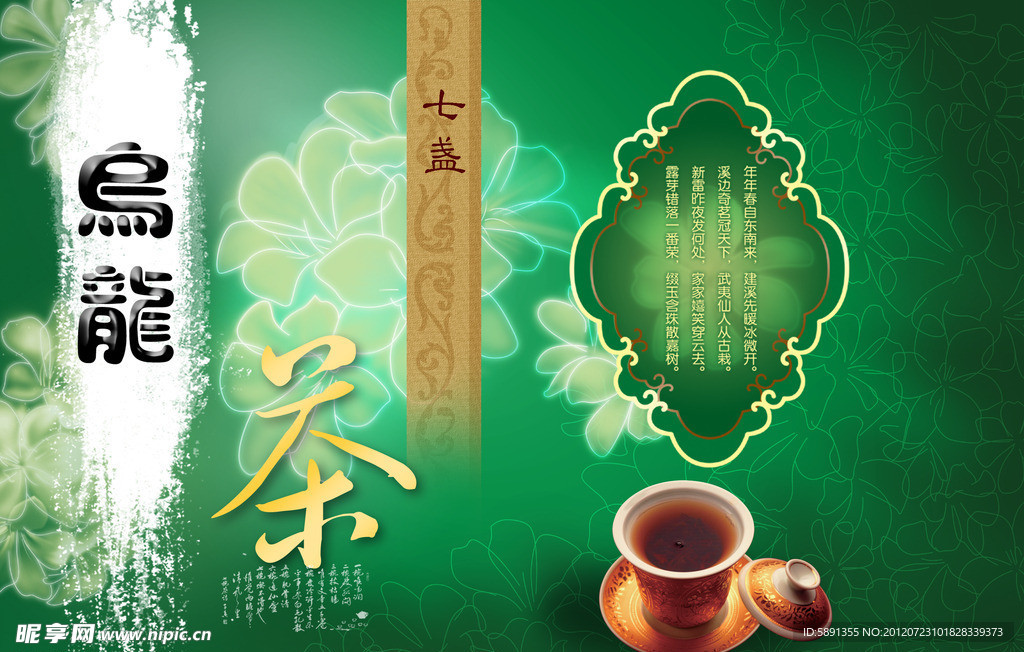 乌龙茶