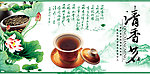 清香茗