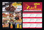 西餐促销单
