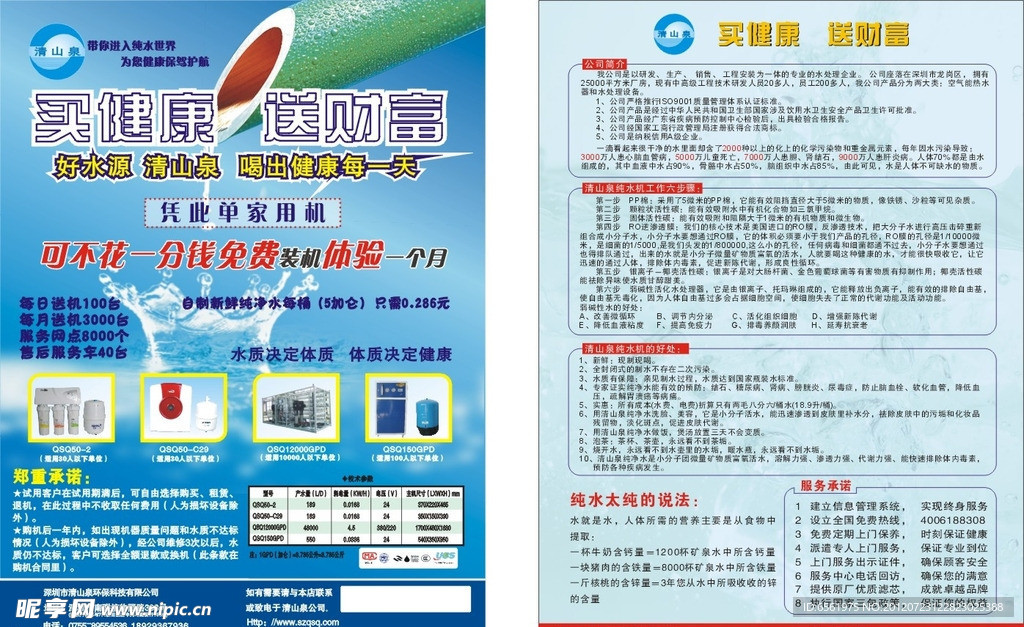 纯净水