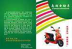 南湖电动车