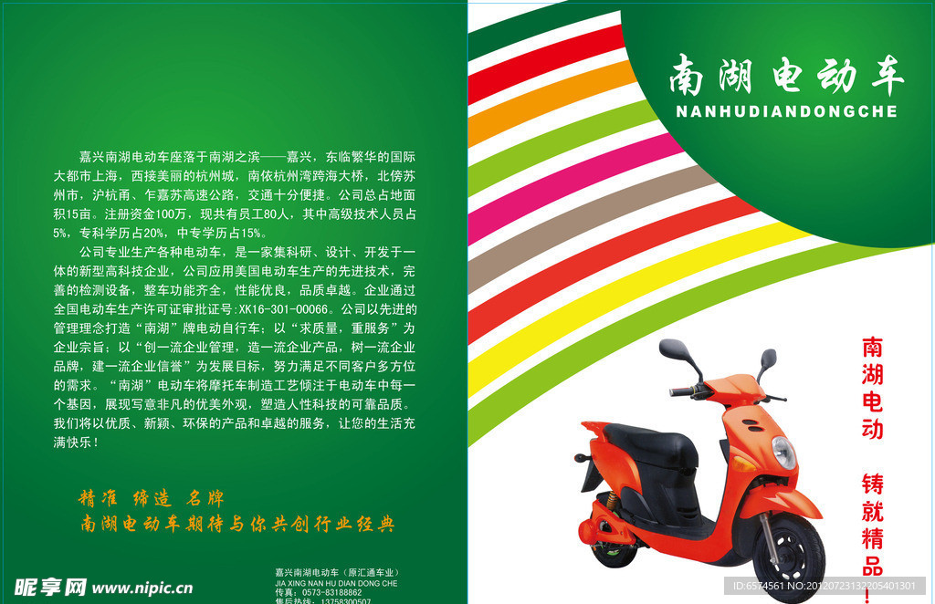 南湖电动车
