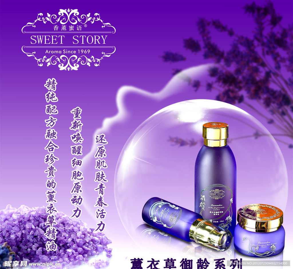 化妆品海报