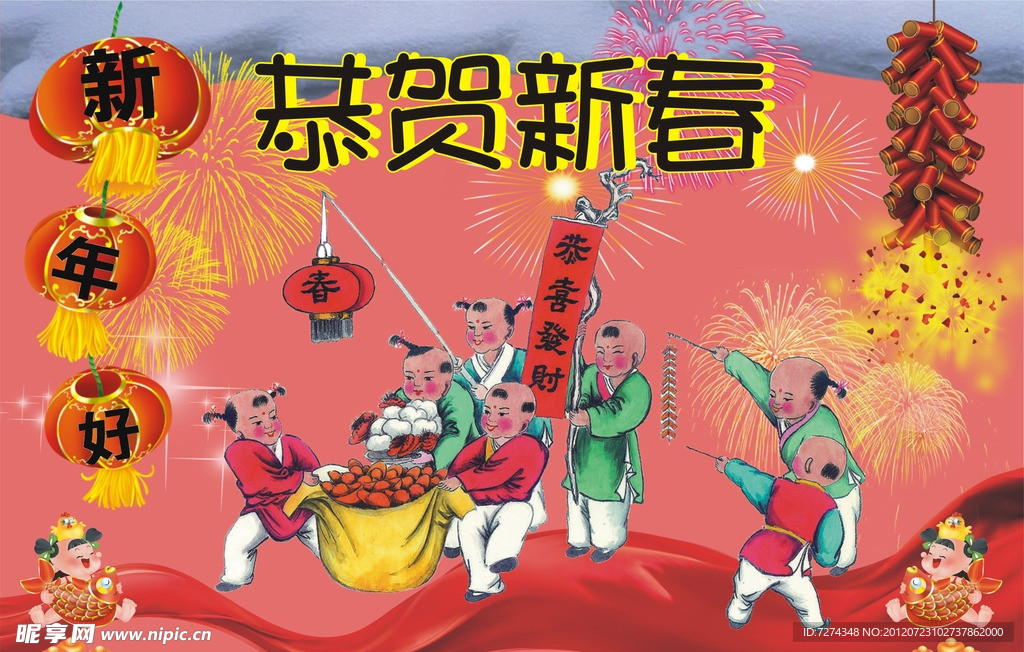 新年