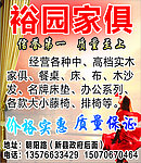 裕园家俱