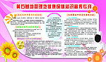 保健知识专刊
