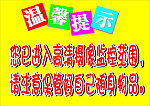 温馨提示