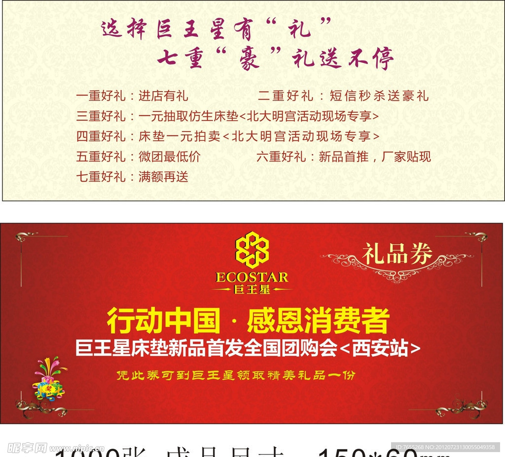 床垫代金券