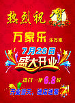 开业海报