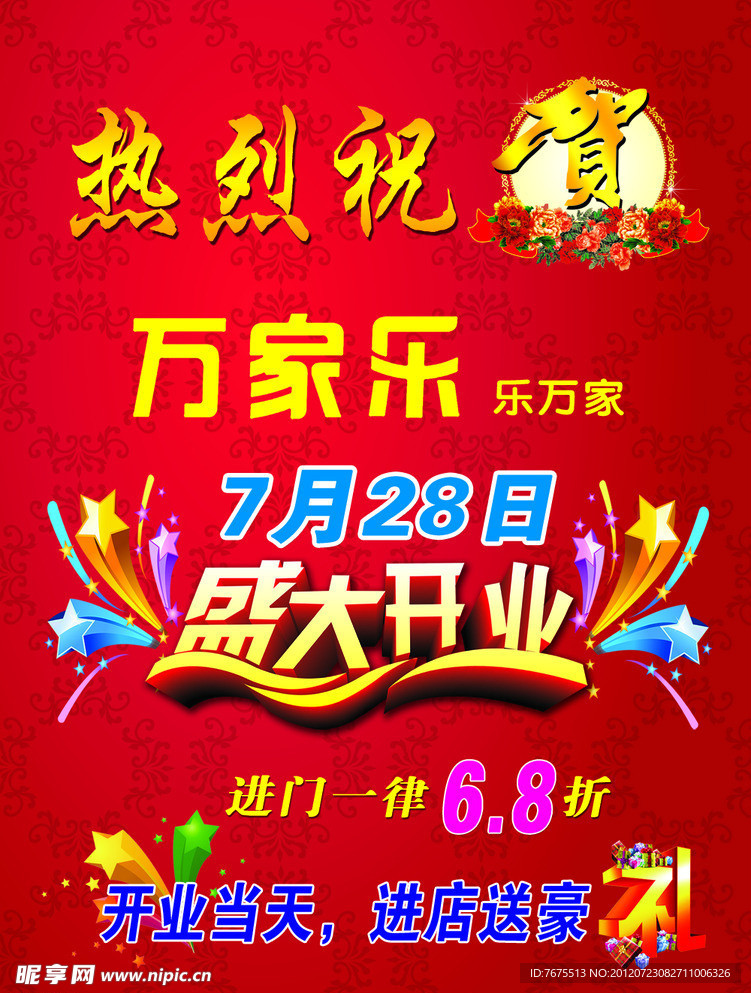 开业海报