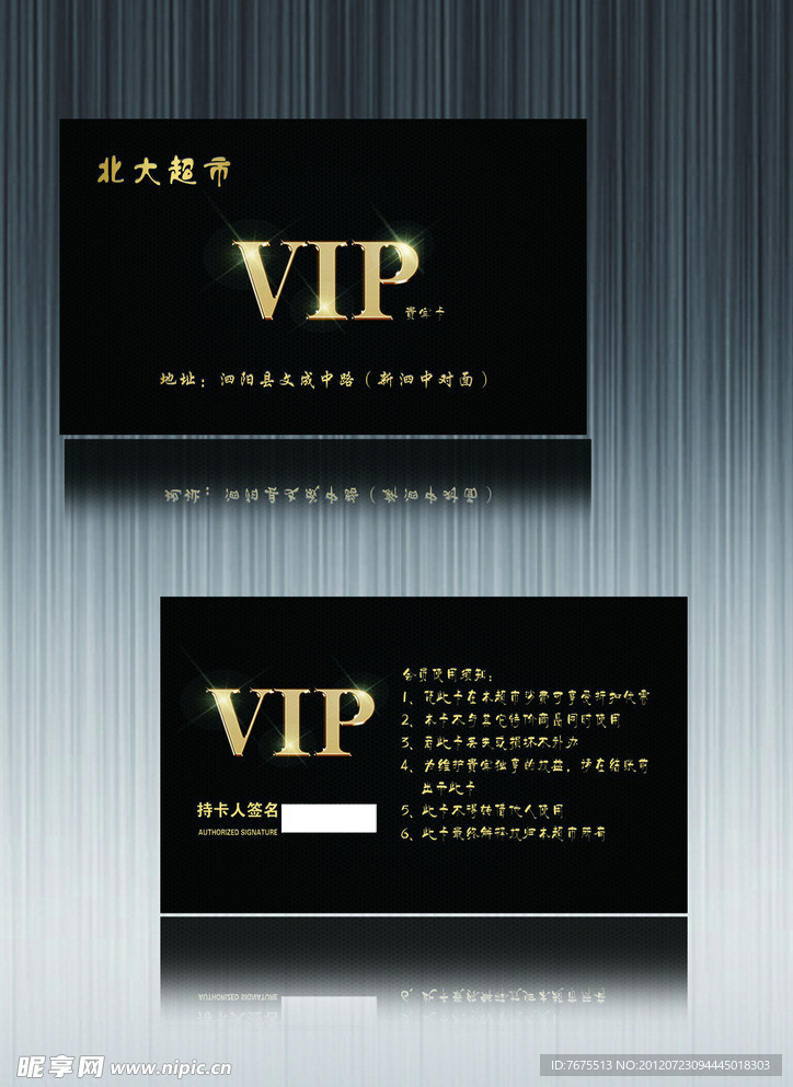 会员卡 VIP