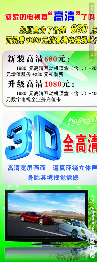 3D全高清