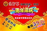 周年店庆海报