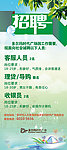 招聘x展架