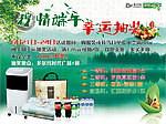 端午抽奖