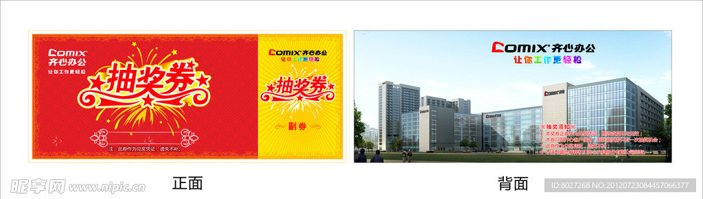 抽奖券
