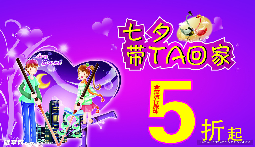 情人节打折海报