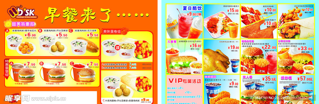 迈德思早餐传单