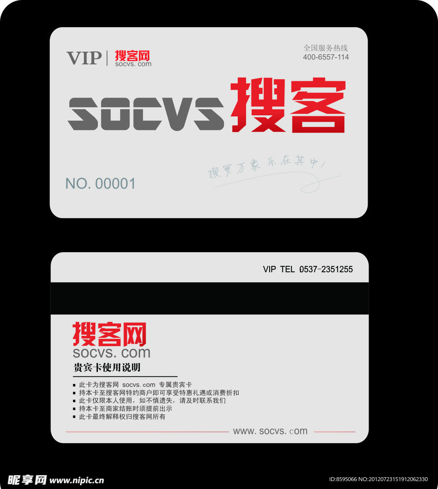 会员卡 贵宾卡 VIP 名片