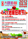 大国地板海报